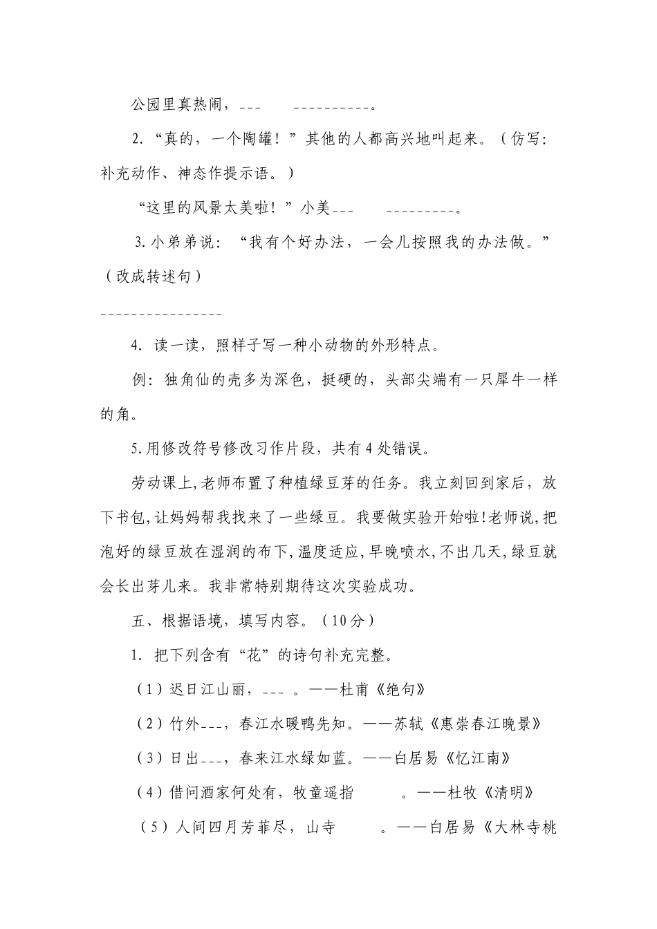 （期末真题精编）2023-2024年江苏南京三年级语文期末考试模拟试卷一（含答案）.docx_第3页