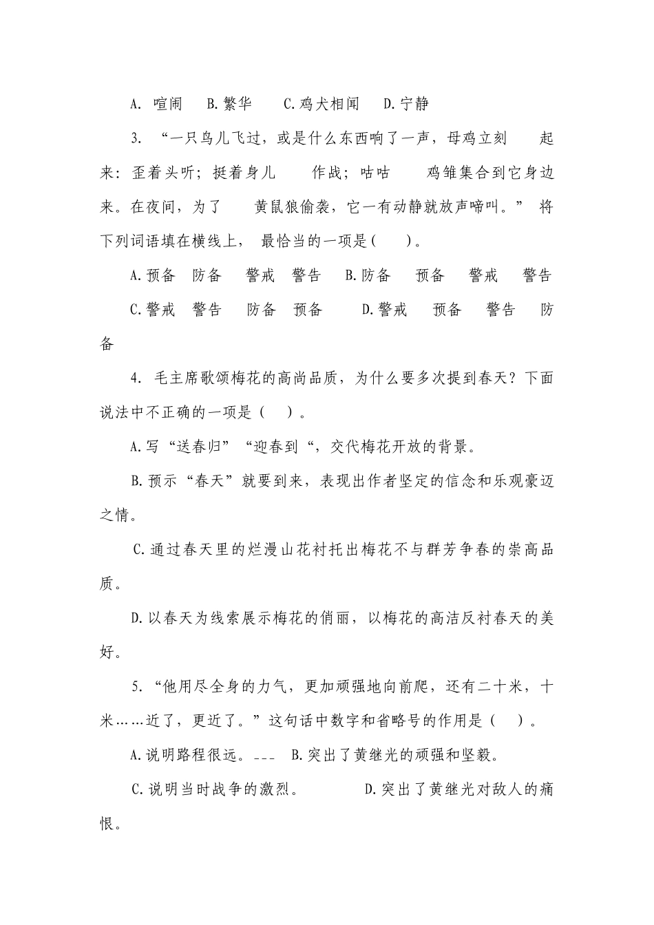 （期末真题精编）2023-2024年江苏南京四年级下册语文期末考试模拟试卷二（含答案）.docx_第2页