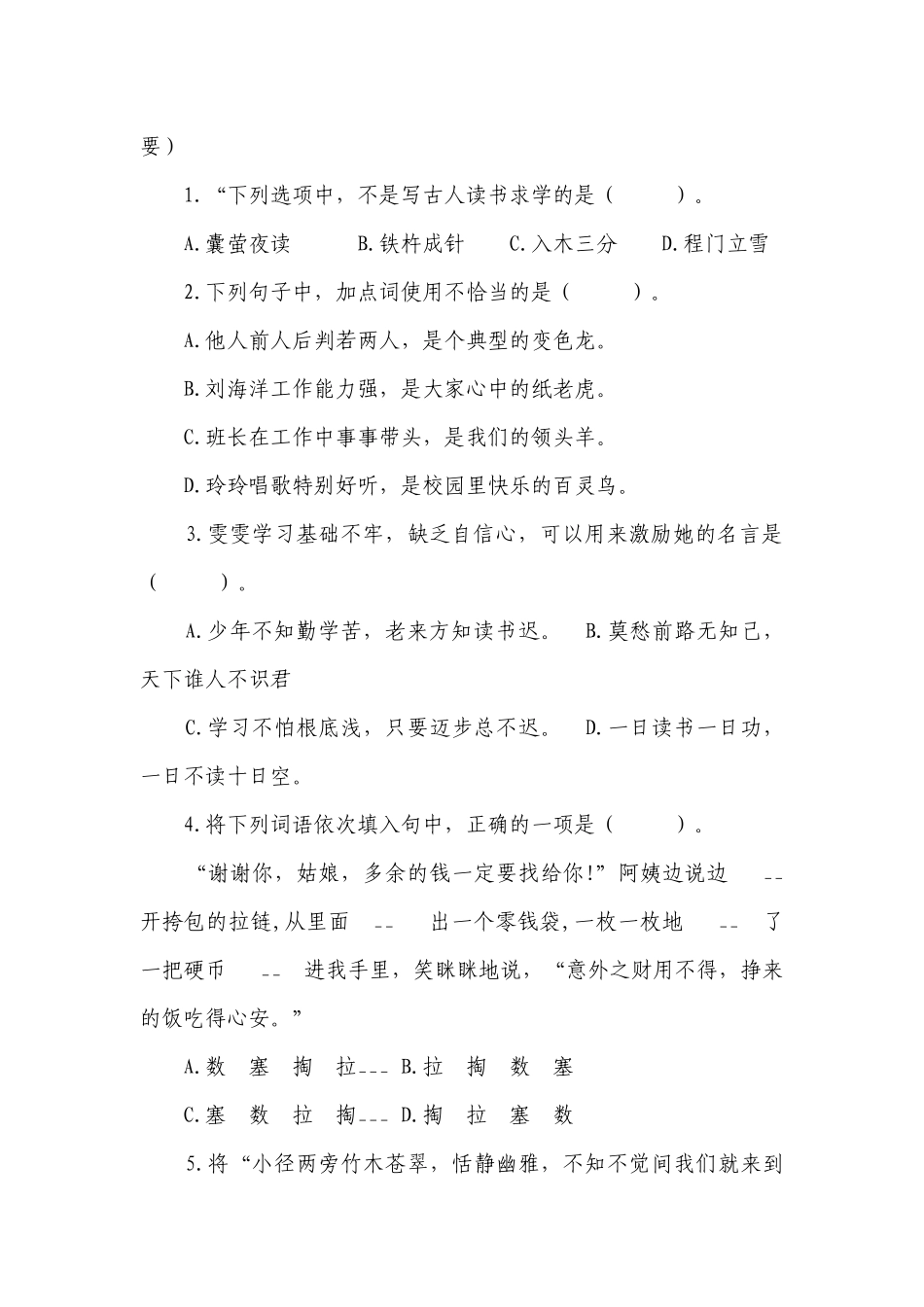 （期末真题精编）2023-2024年江苏南通四年级下册语文期末考试模拟试卷二（含答案）.docx_第2页