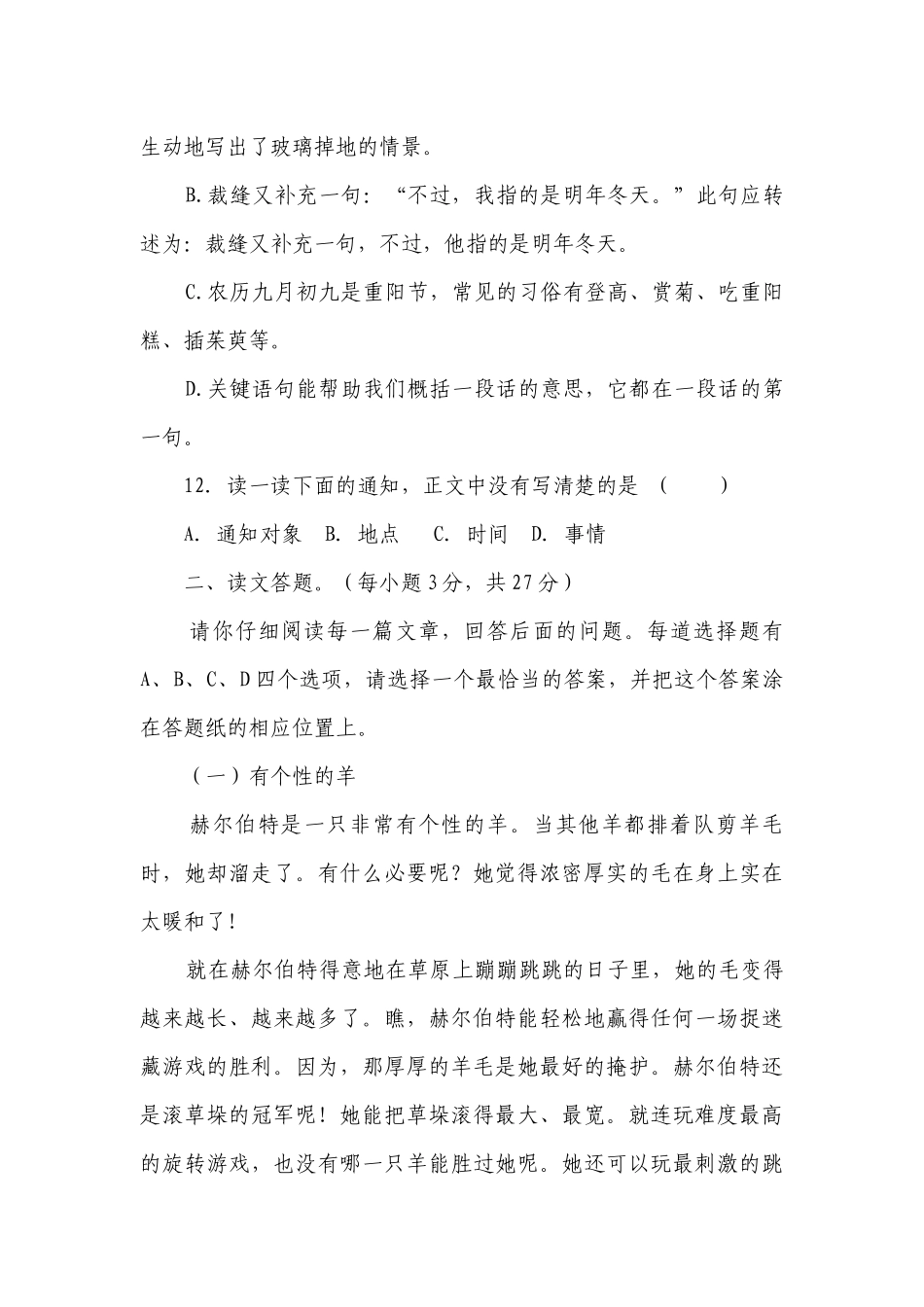 （期末真题精编）2023-2024年江苏南通三年级语文期末考试模拟试卷一（含答案）.docx_第3页