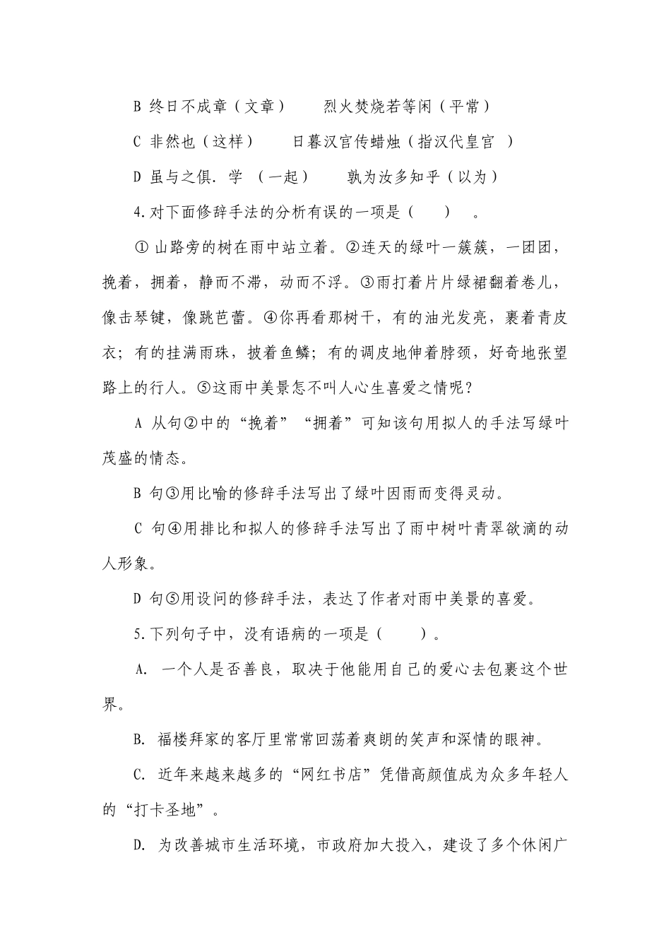 （期末真题精编）2023-2024年江苏苏州六年级语文毕业考试模拟试卷二（含答案）.docx_第2页