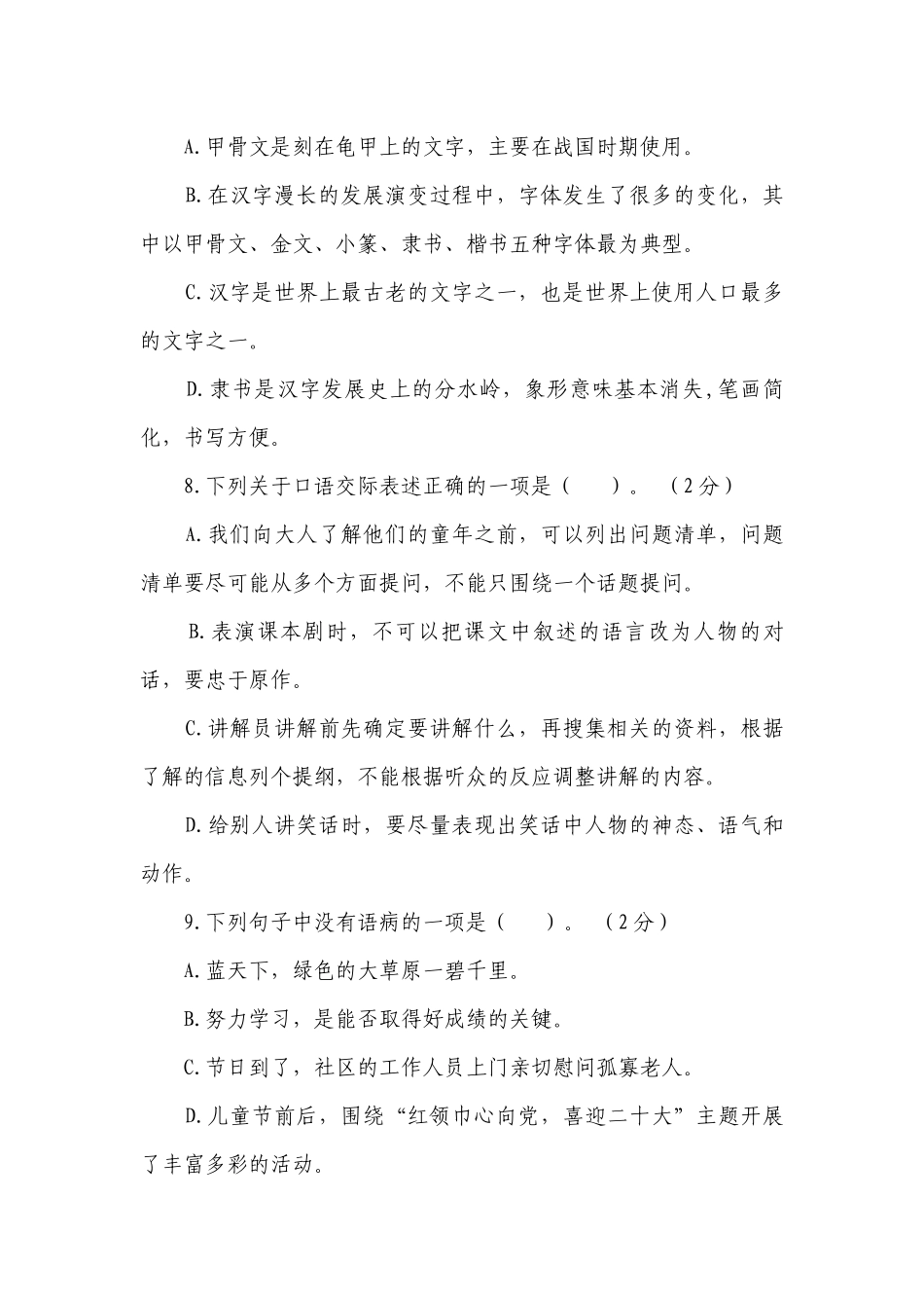 （期末真题精编）2023-2024年江苏南通五年级下册语文期末模拟试卷一（含答案）.docx_第3页