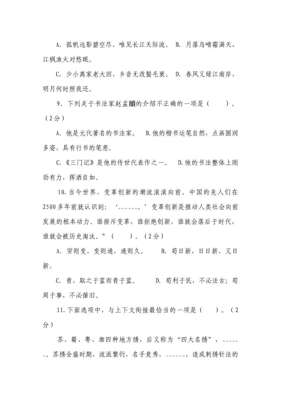（期末真题精编）2023-2024年江苏苏州六年级语文毕业考试模拟试卷一（含答案）.docx_第3页
