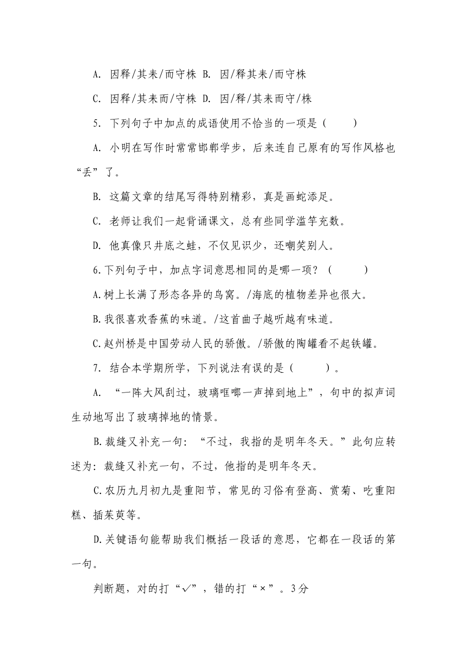 （期末真题精编）2023-2024年江苏苏州三年级语文（下）期末模拟试卷一（含答案）.docx_第2页