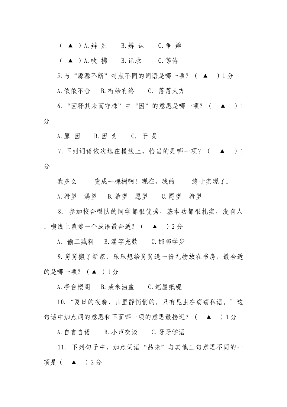 （期末真题精编）2023-2024年江苏苏州三年级语文（下）期末模拟试卷二（含答案）.docx_第2页