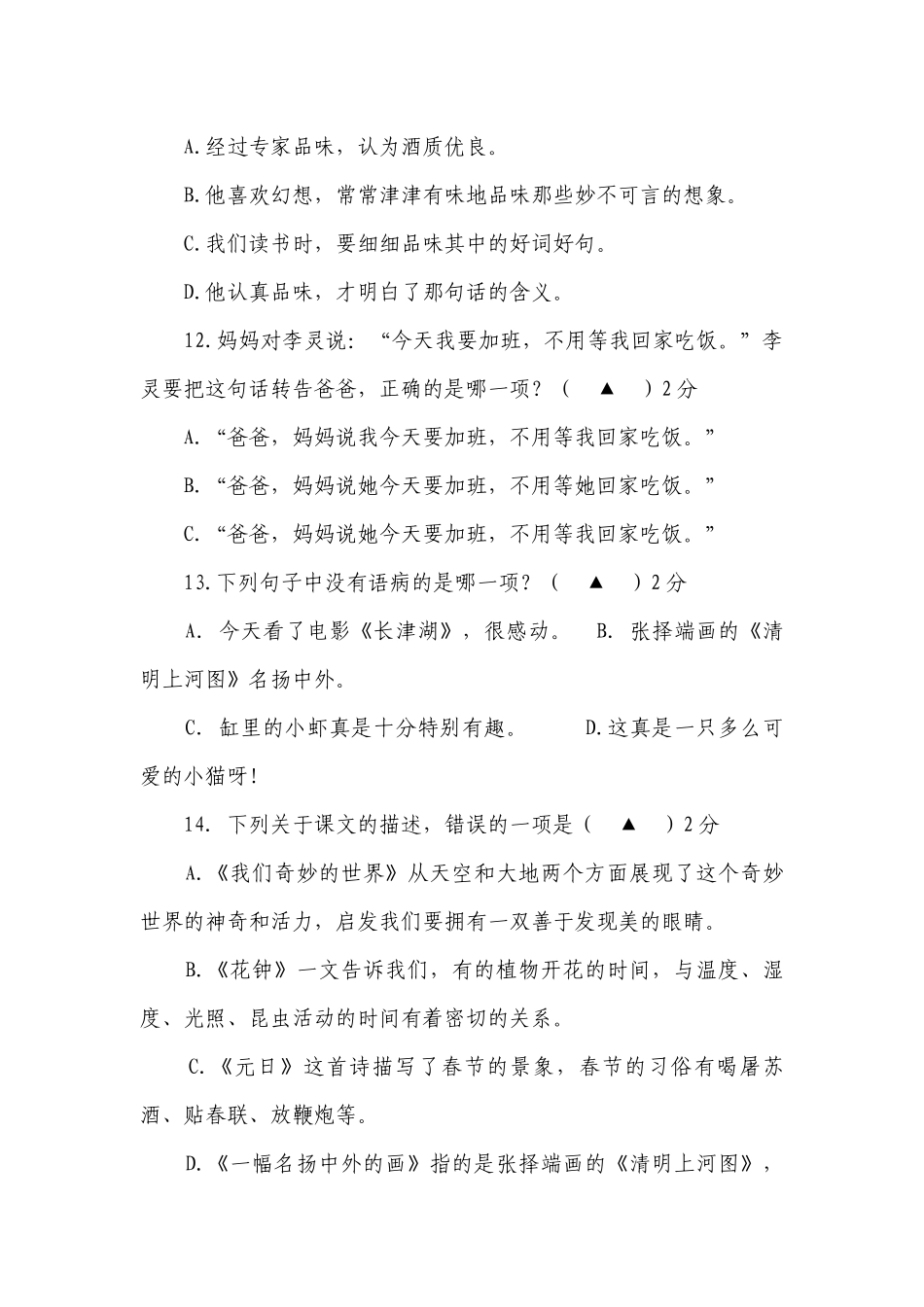 （期末真题精编）2023-2024年江苏苏州三年级语文（下）期末模拟试卷二（含答案）.docx_第3页