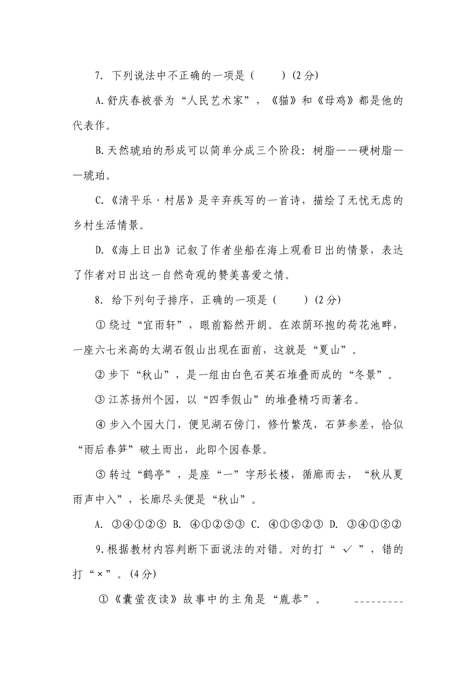 （期末真题精编）2023-2024年江苏苏州四年级语文（下）期末模拟试卷二（含答案）.docx_第3页