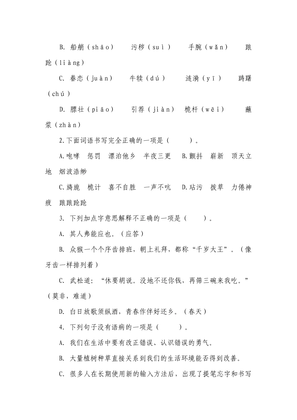 （期末真题精编）2023-2024年江苏苏州五年级语文（下）模拟试卷二（含答案）.docx_第2页