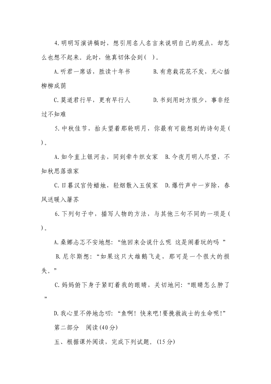 （期末真题精编）2023-2024年江苏盐城六年级语文毕业考试模拟试卷一（含答案）.docx_第3页