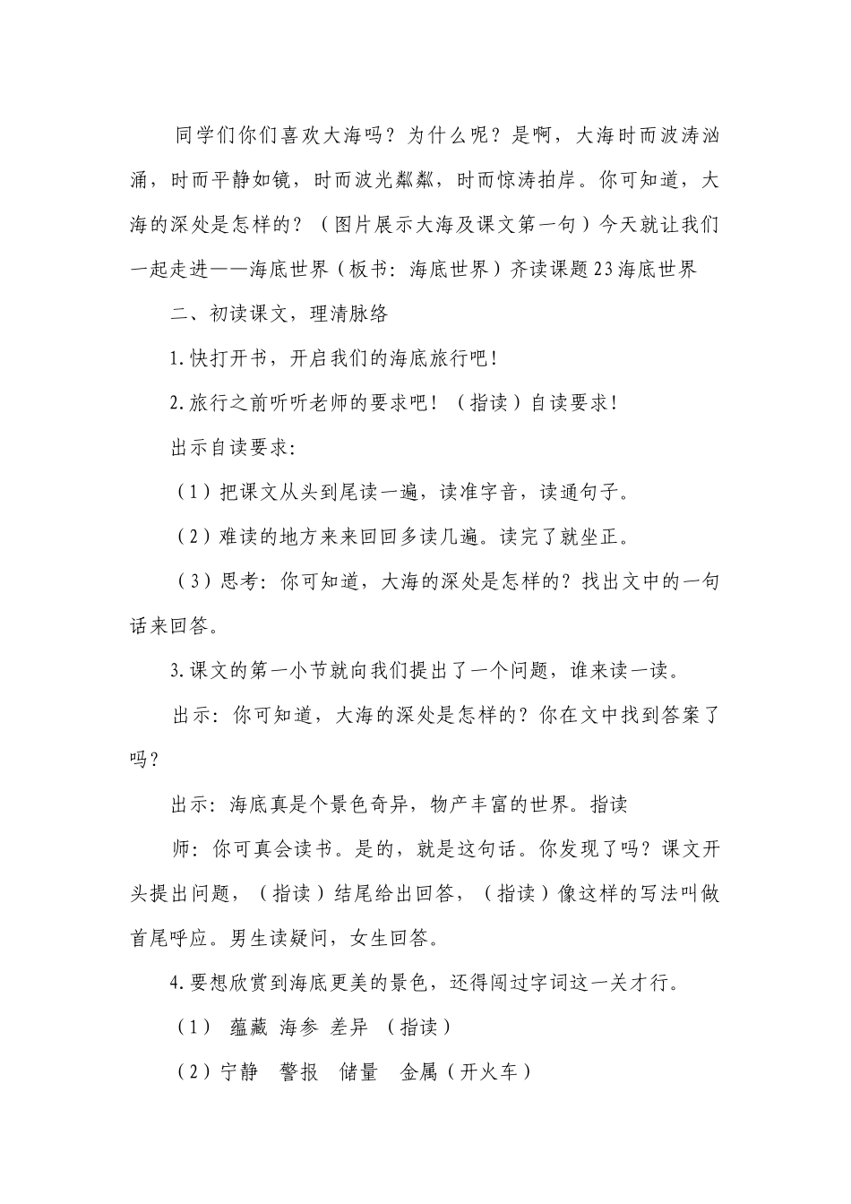 《 海底世界》 第一课时 一等奖创新教案.docx_第2页