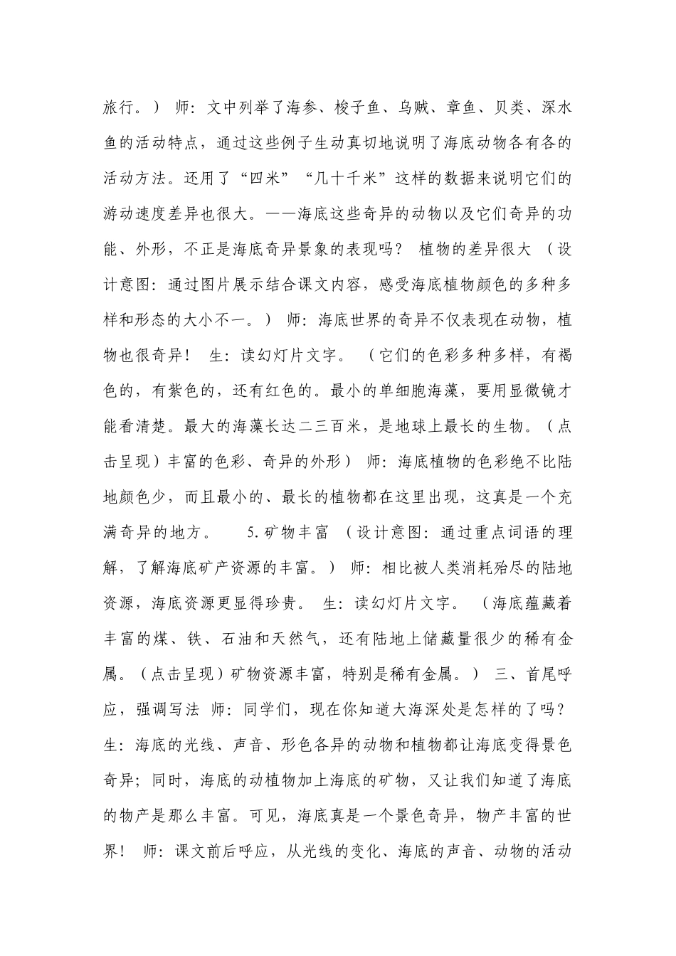 《 海底世界》一等奖创新教学设计.docx_第3页