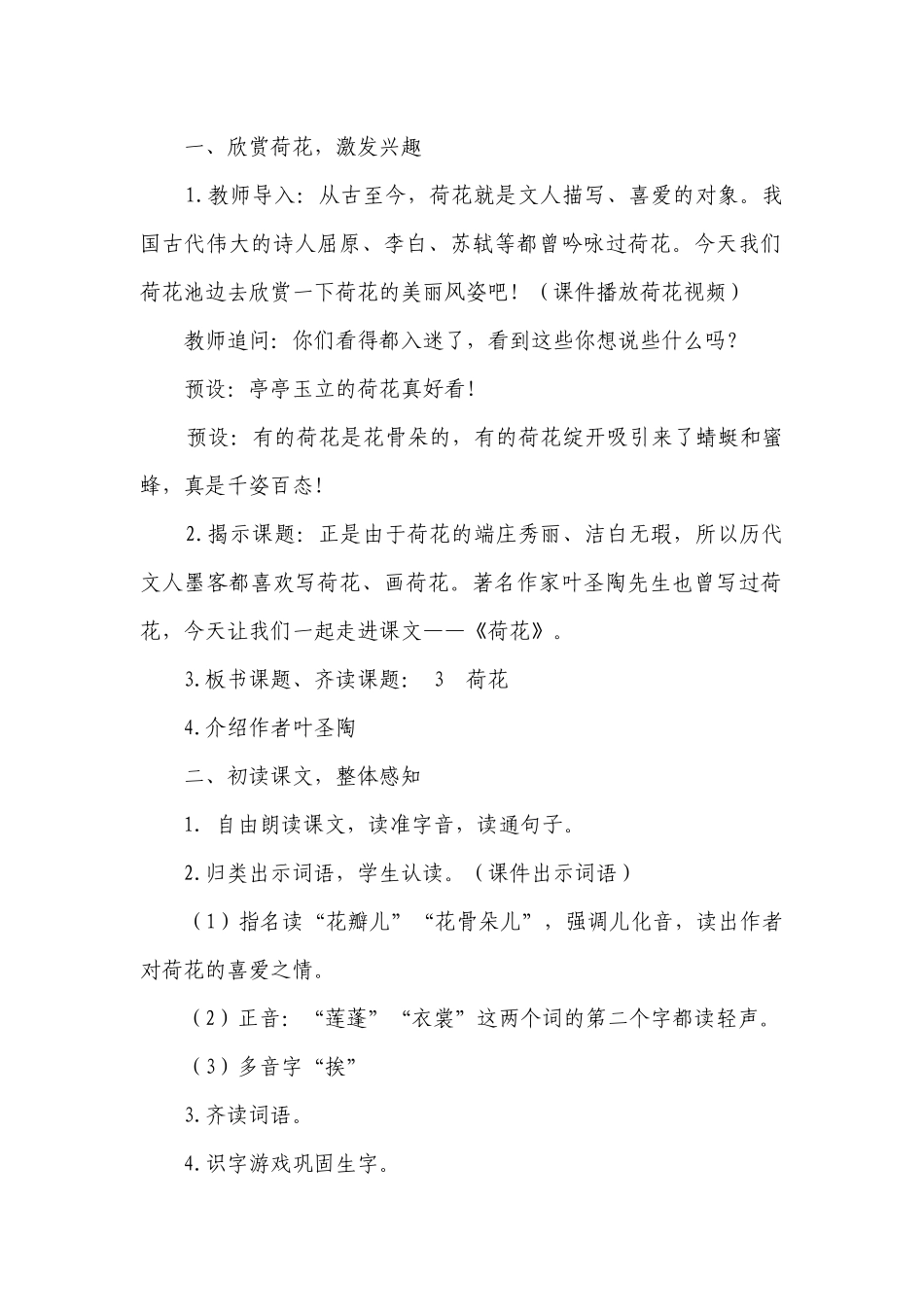 《 荷花》一等奖创新教学设计（共两课时）.docx_第2页