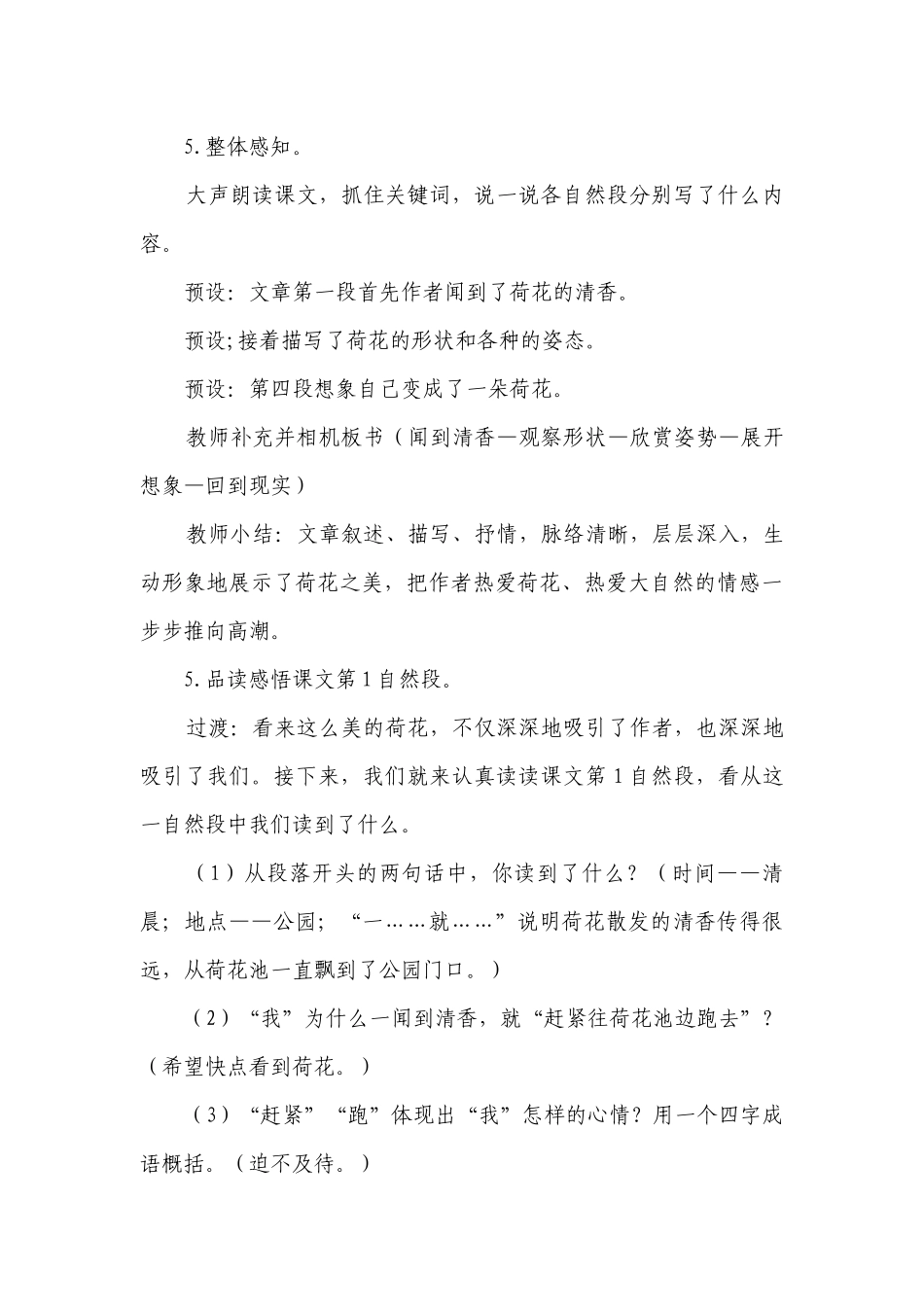 《 荷花》一等奖创新教学设计（共两课时）.docx_第3页