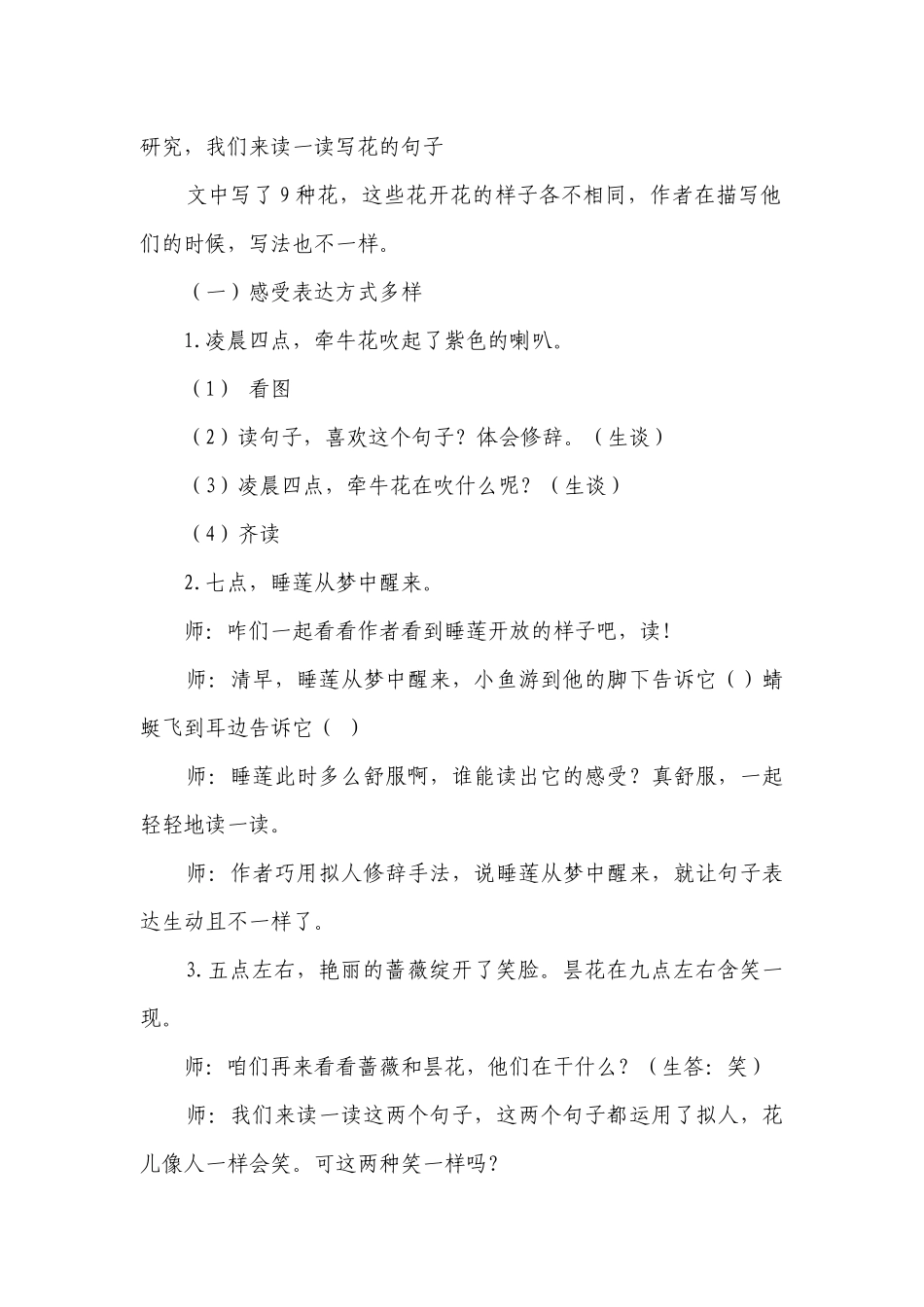 《 花钟》一等奖创新教学设计.docx_第2页