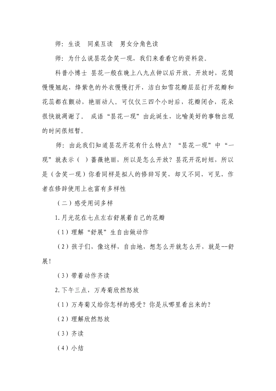 《 花钟》一等奖创新教学设计.docx_第3页