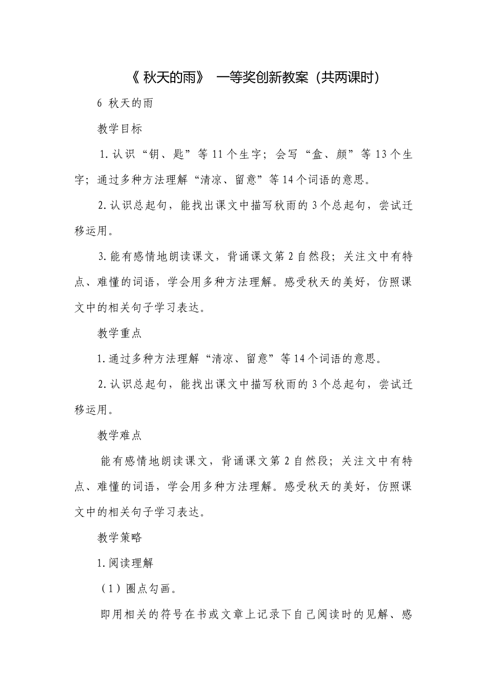 《 秋天的雨》一等奖创新教案（共两课时）.docx_第1页