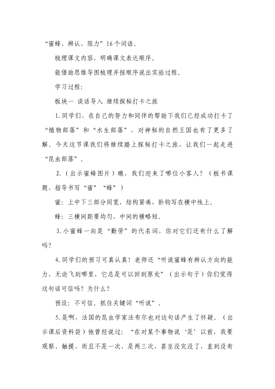 《 蜜蜂》 词句段运用一等奖创新教学设计.docx_第2页