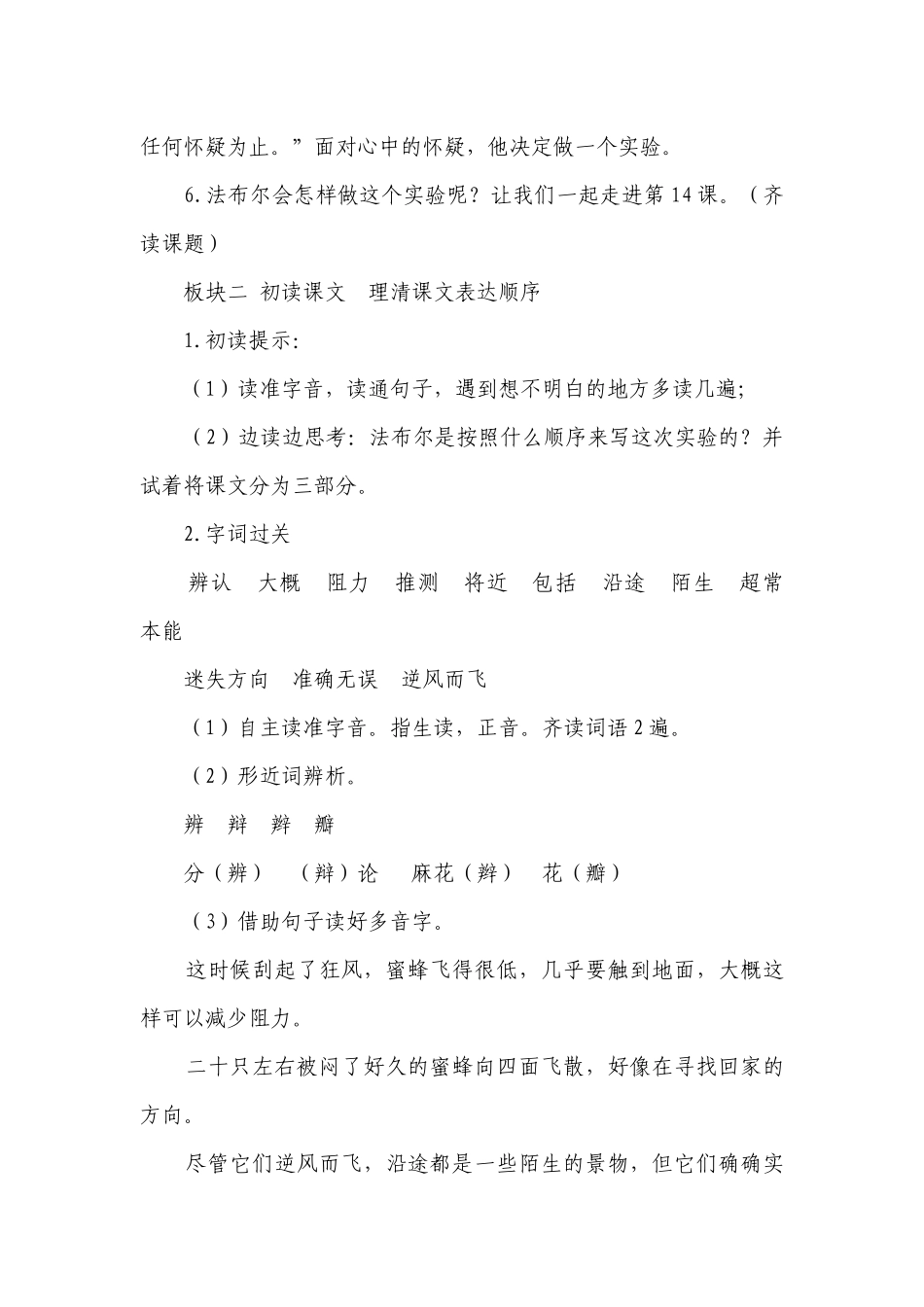 《 蜜蜂》 词句段运用一等奖创新教学设计.docx_第3页