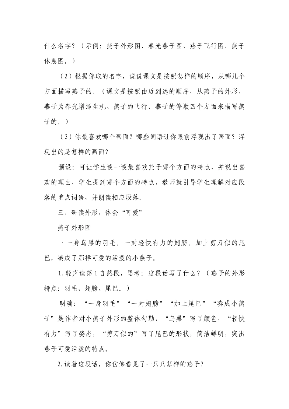 《 燕子》一等奖创新教学设计（共两课时）.docx_第3页