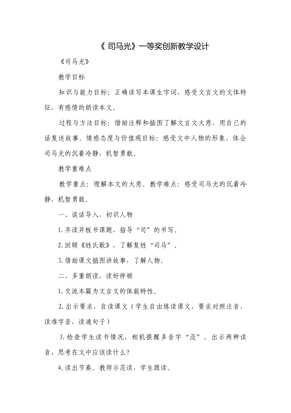 《 司马光》一等奖创新教学设计.docx_第1页