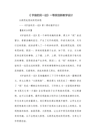 《 宇宙的另一边》一等奖创新教学设计.docx
