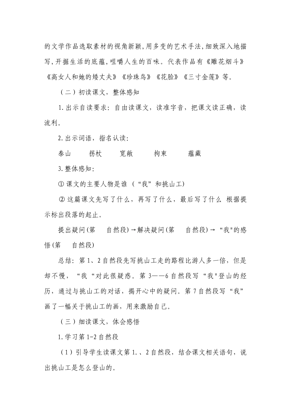 《25.挑山工》学导设计.docx_第2页
