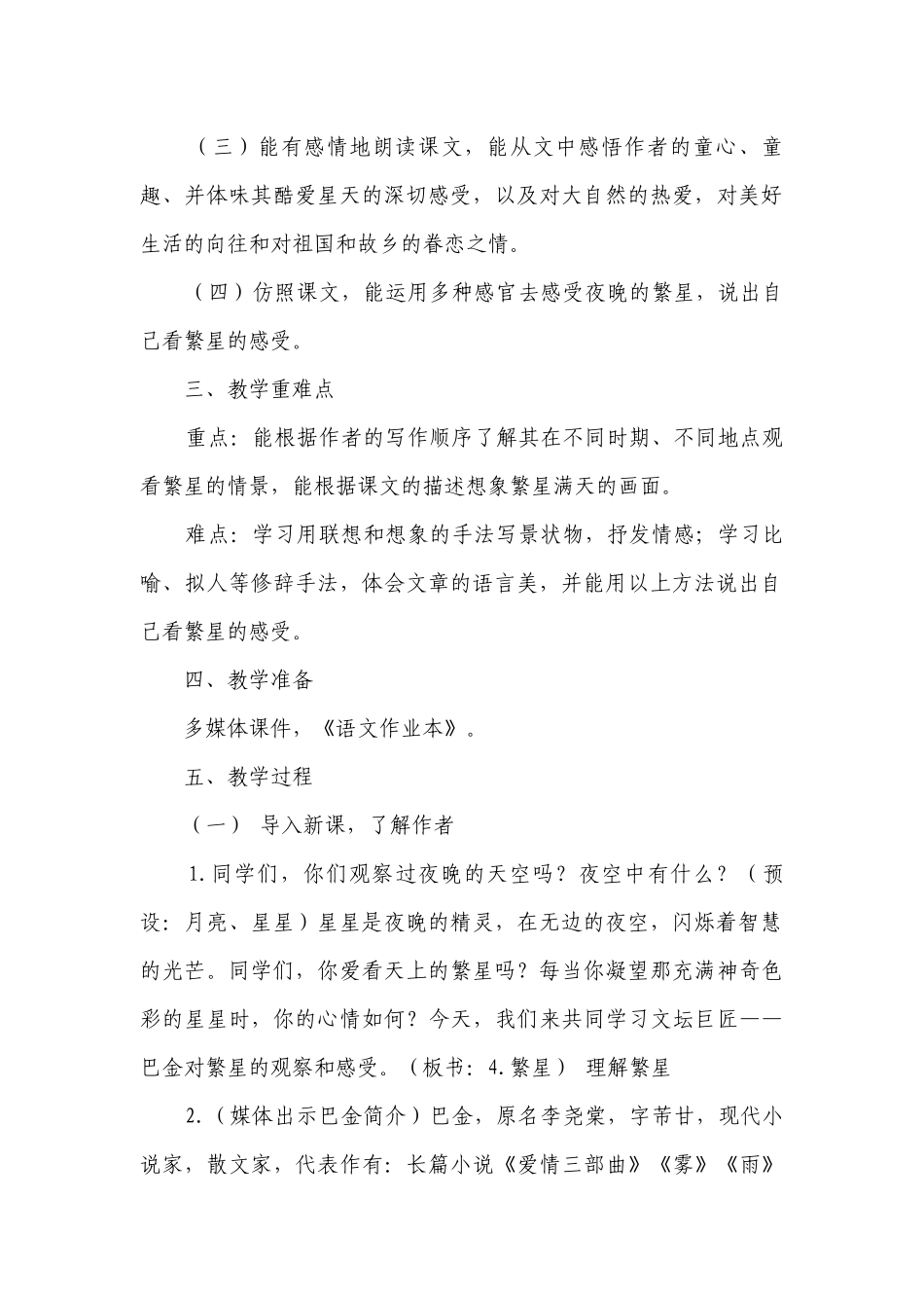 《4.繁星》学导设计.docx_第2页