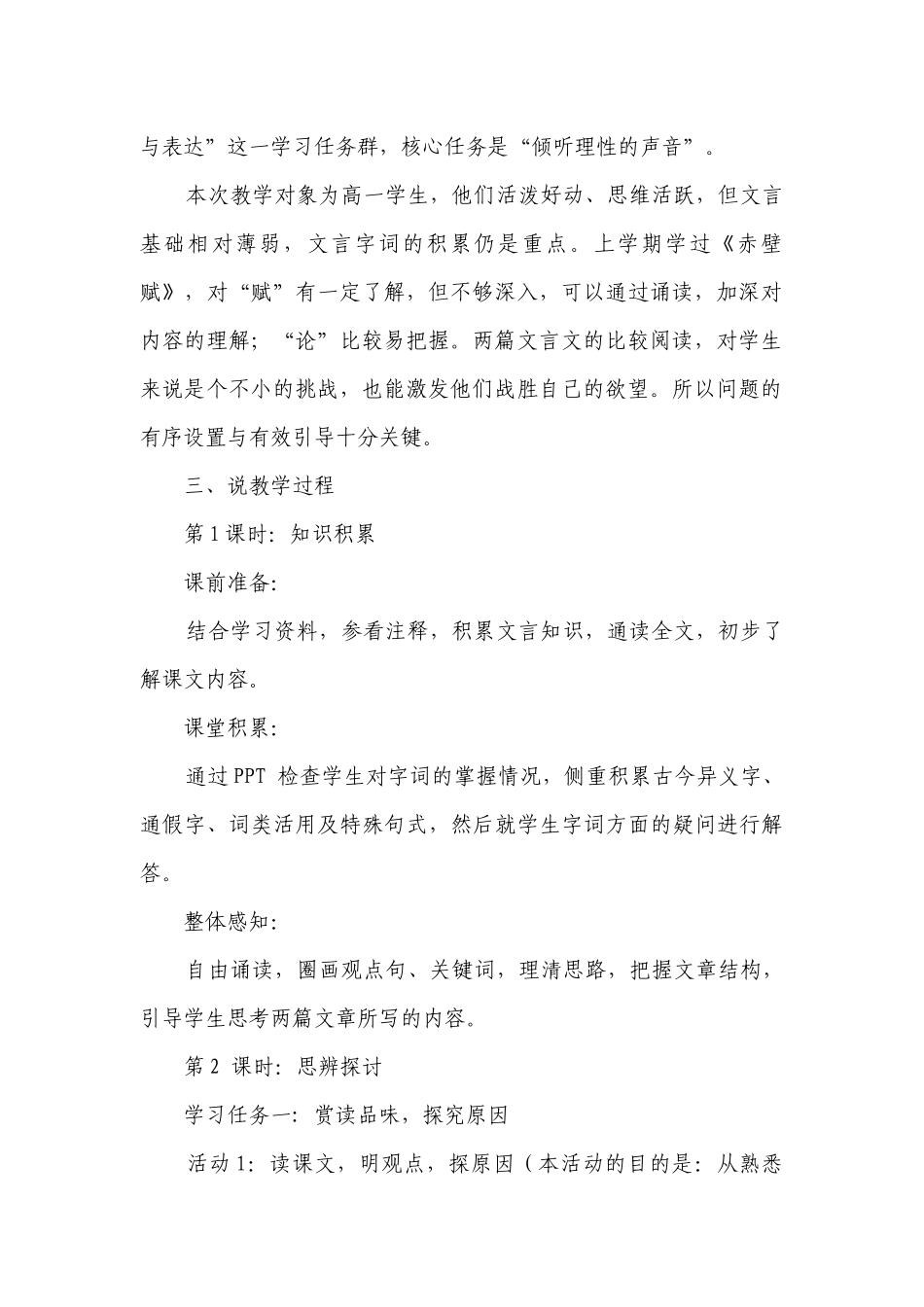 《阿房宫赋》《六国论》对比阅读说课稿统编版高中语文必修下册.docx_第2页