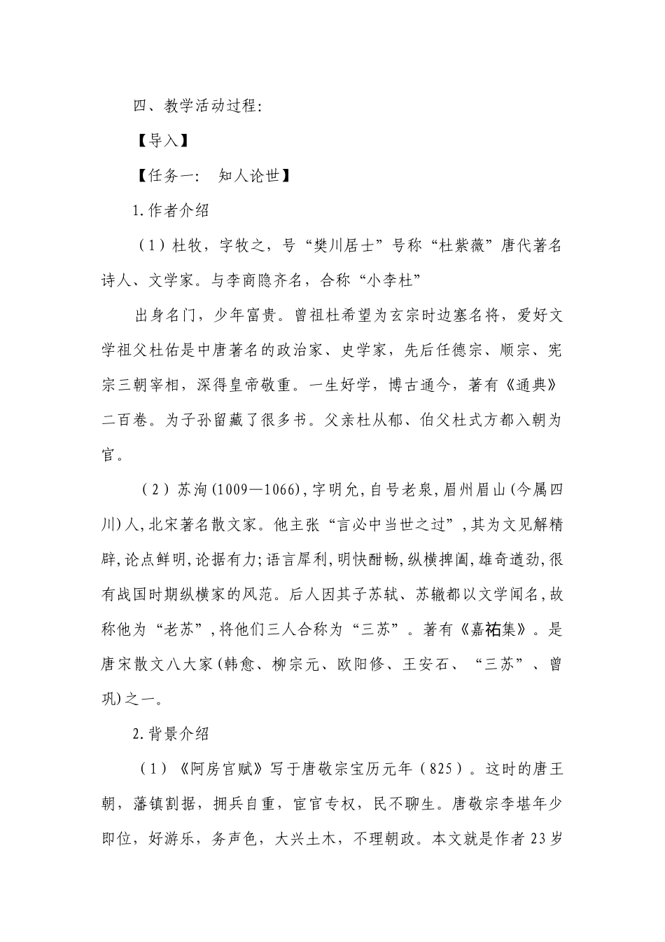 《阿房宫赋》《六国论》联读一等奖创新教案-高中语文统编版必修下册.docx_第2页