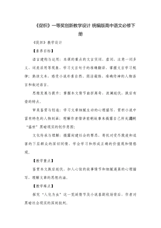 《促织》一等奖创新教学设计 统编版高中语文必修下册.docx