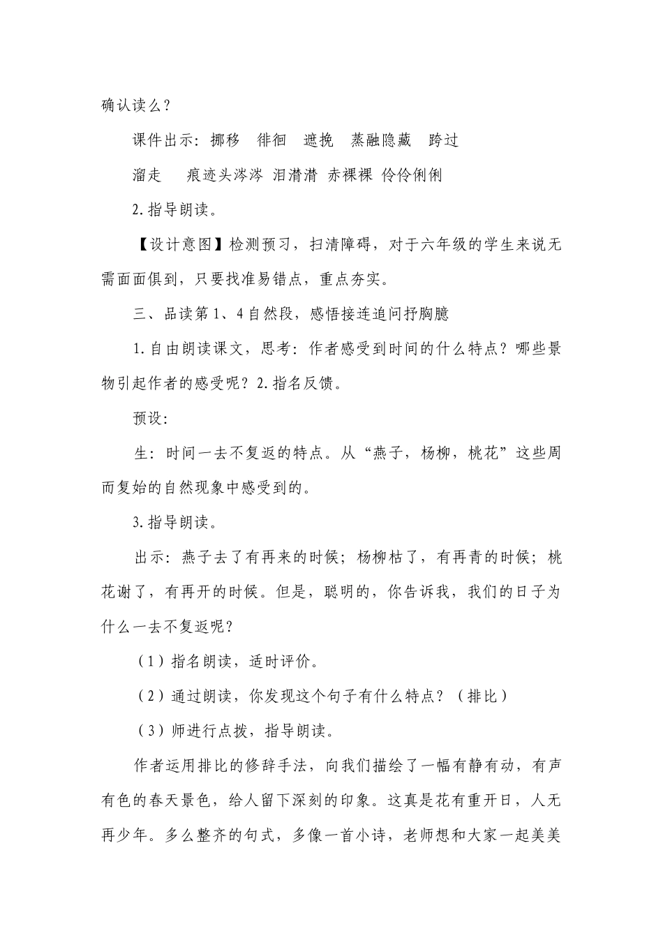 《匆匆》一等奖创新教学设计_1.docx_第3页