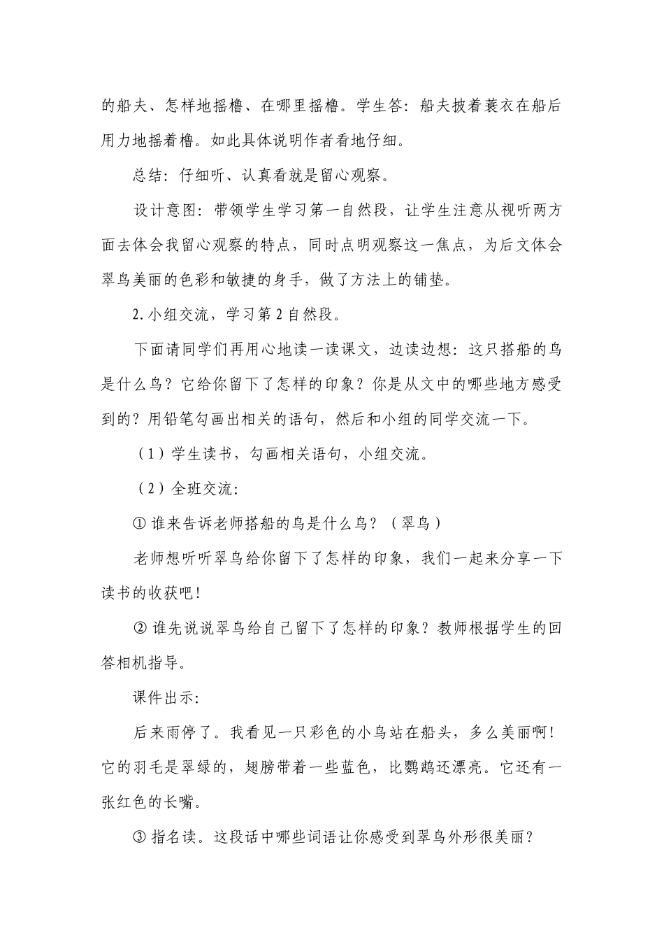 《搭船的鸟》一等奖创新教案.docx_第3页