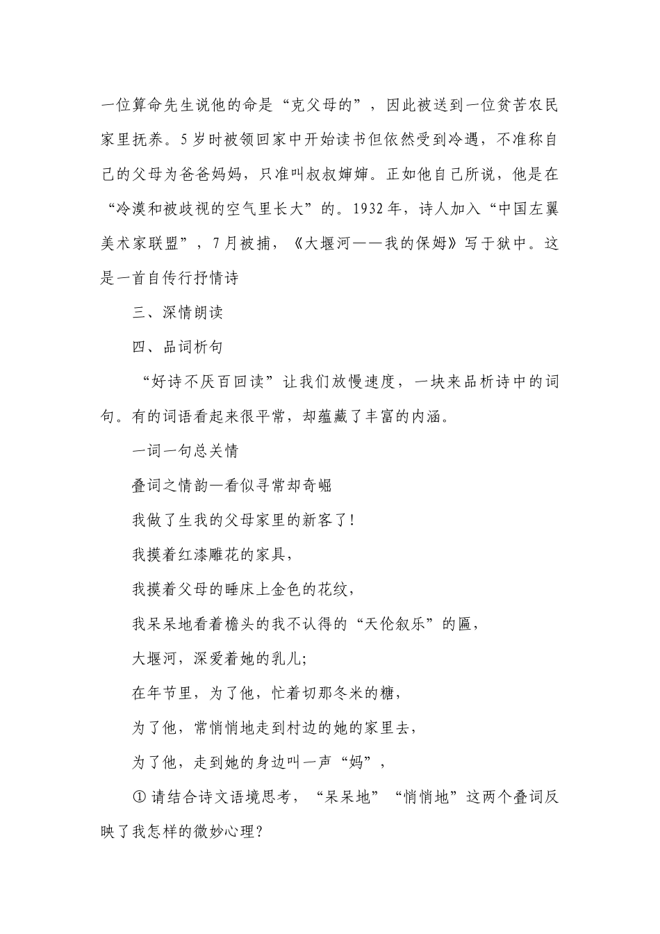 《大堰河—我的保姆》一等奖创新教学设计 统编版高中语文选择性必修下册.docx_第3页