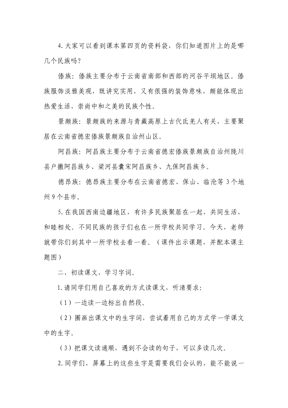 《大青树下的小学》一等奖创新教案（共两课时）.docx_第2页