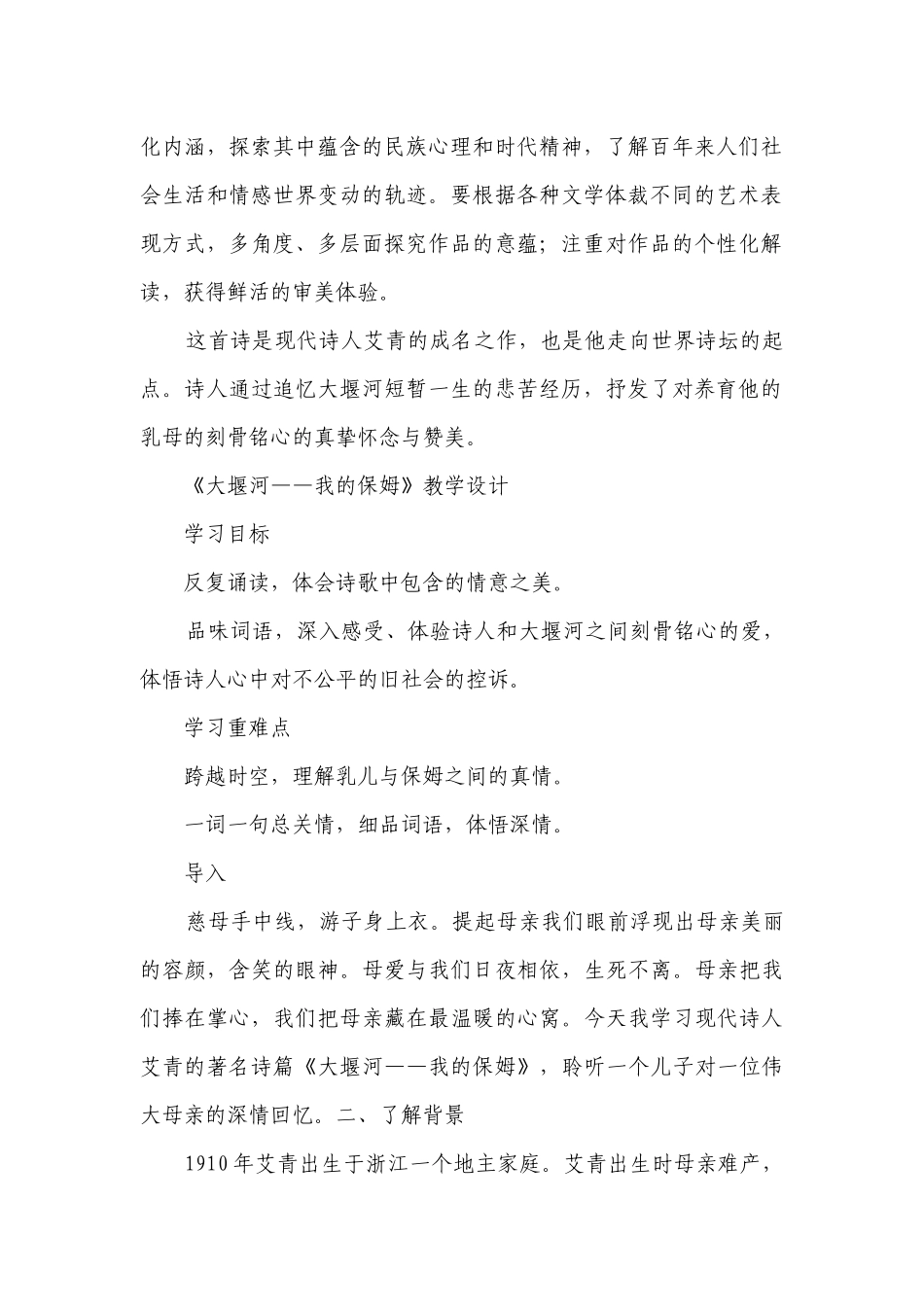 《大堰河—我的保姆》一等奖创新教学设计 统编版高中语文选择性必修下册_1.docx_第2页