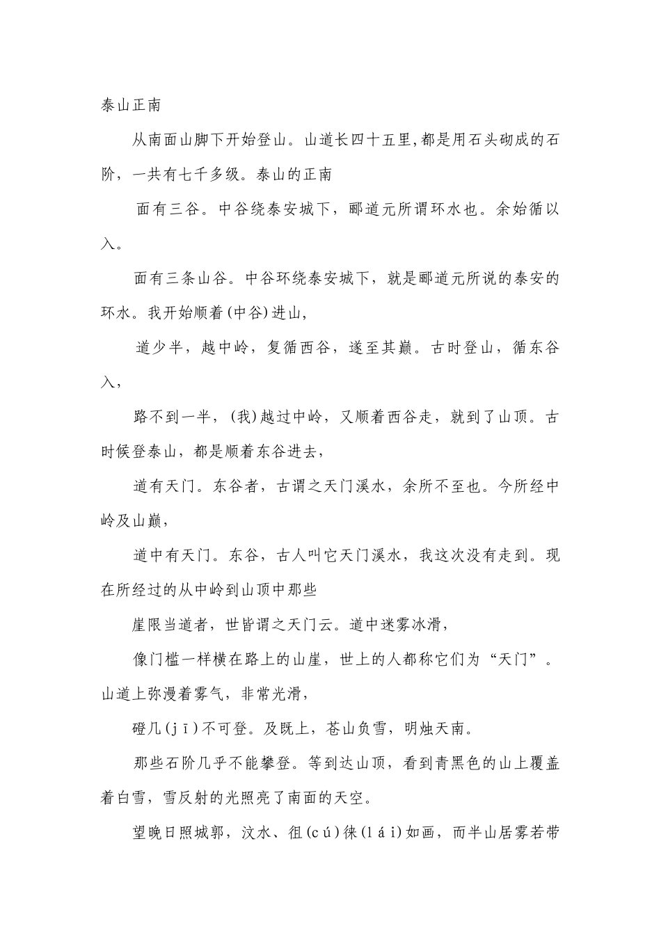 《登泰山记》原文呈现+思维导图+挖空训练+句式+情景默写+素材运用-.docx_第2页