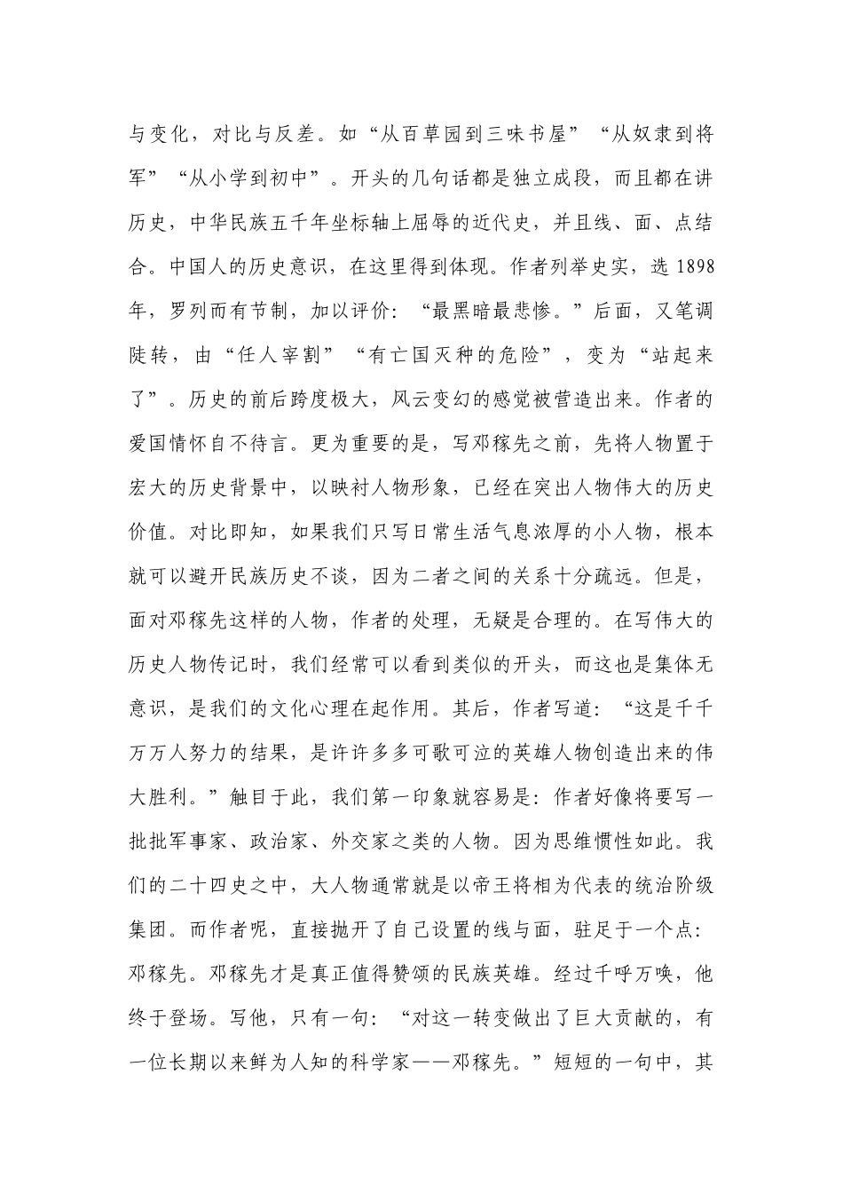 《邓稼先》一等奖创新教学设计.docx_第2页