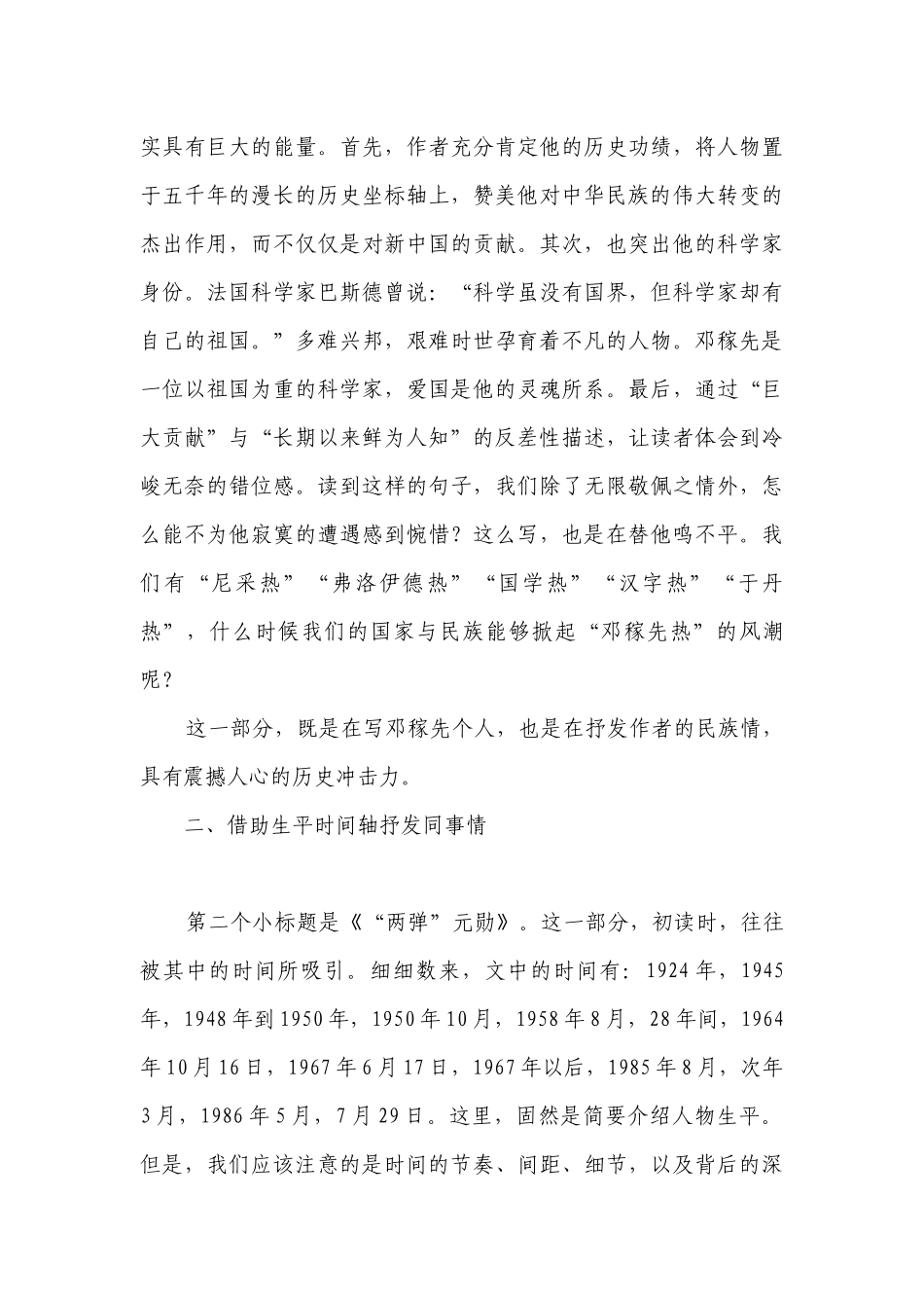 《邓稼先》一等奖创新教学设计.docx_第3页
