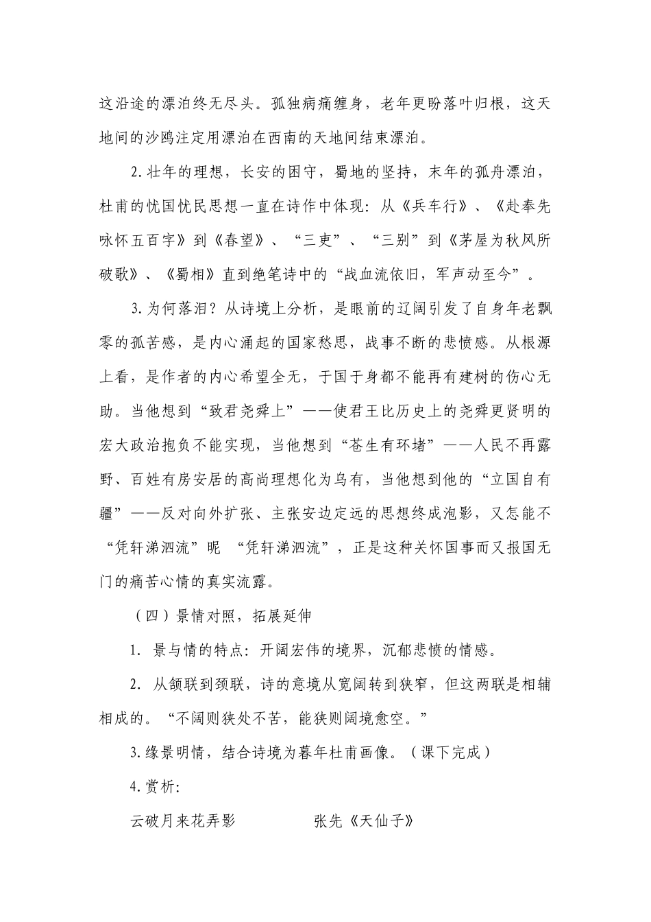 《登岳阳楼》一等奖创新教学设计 统编版高中语文必修下册.docx_第3页