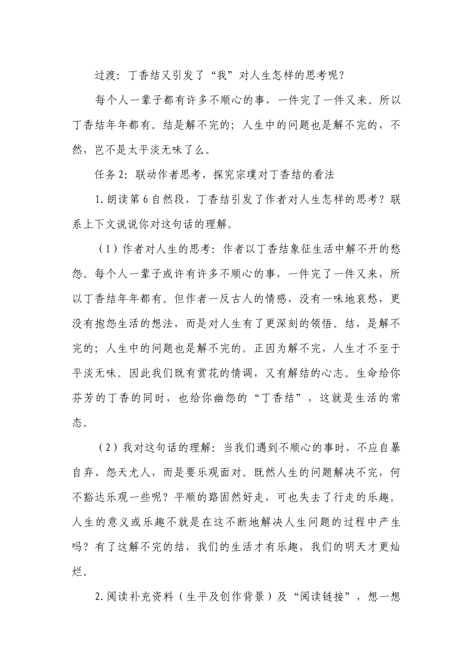 《丁香结》第二课时一等奖创新教学设计.docx_第3页