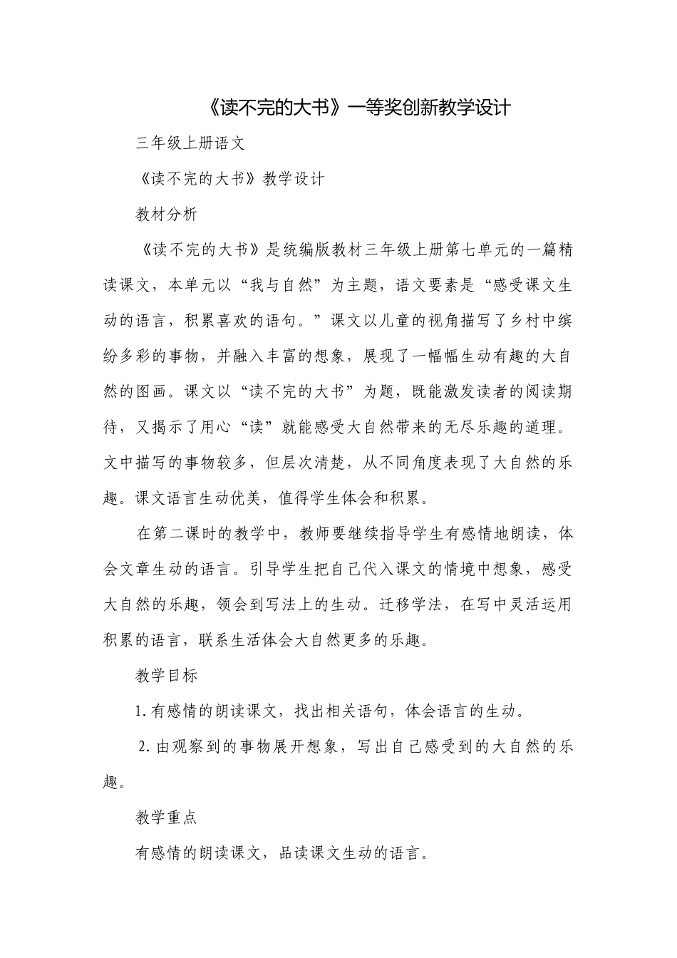 《读不完的大书》一等奖创新教学设计.docx_第1页