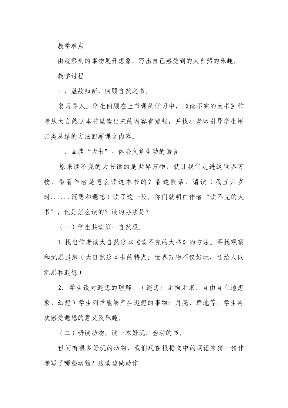 《读不完的大书》一等奖创新教学设计.docx_第2页