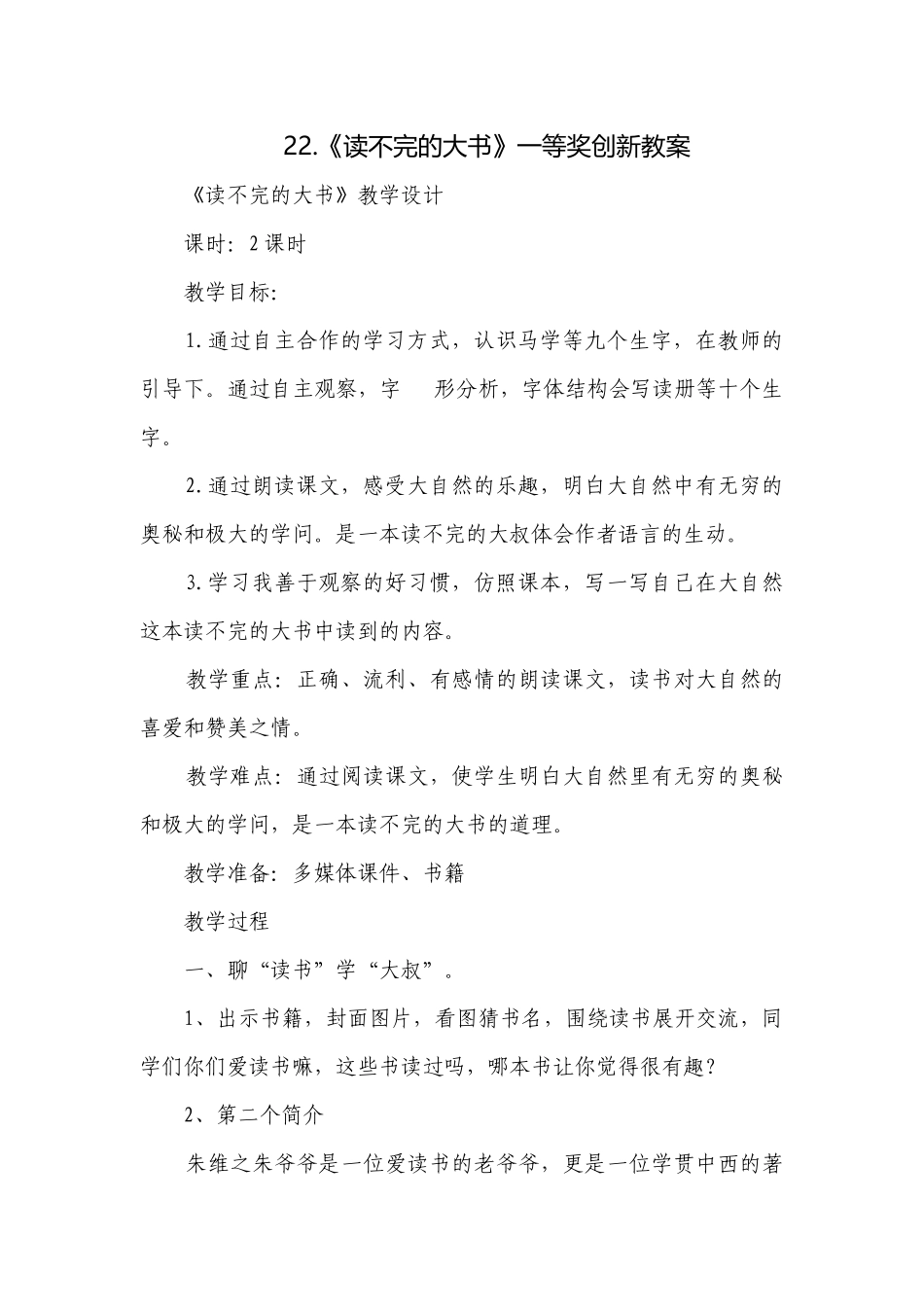 《读不完的大书》一等奖创新教案.docx_第1页