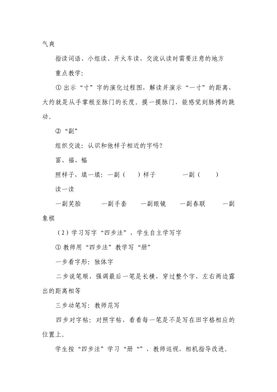 《读不完的大书》一等奖创新教案.docx_第3页