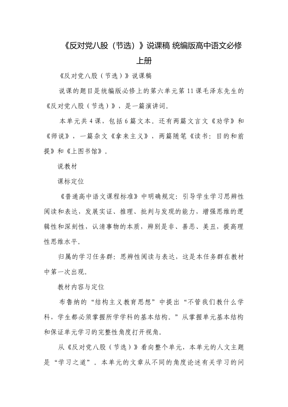 《反对党八股（节选）》说课稿 统编版高中语文必修上册.docx_第1页
