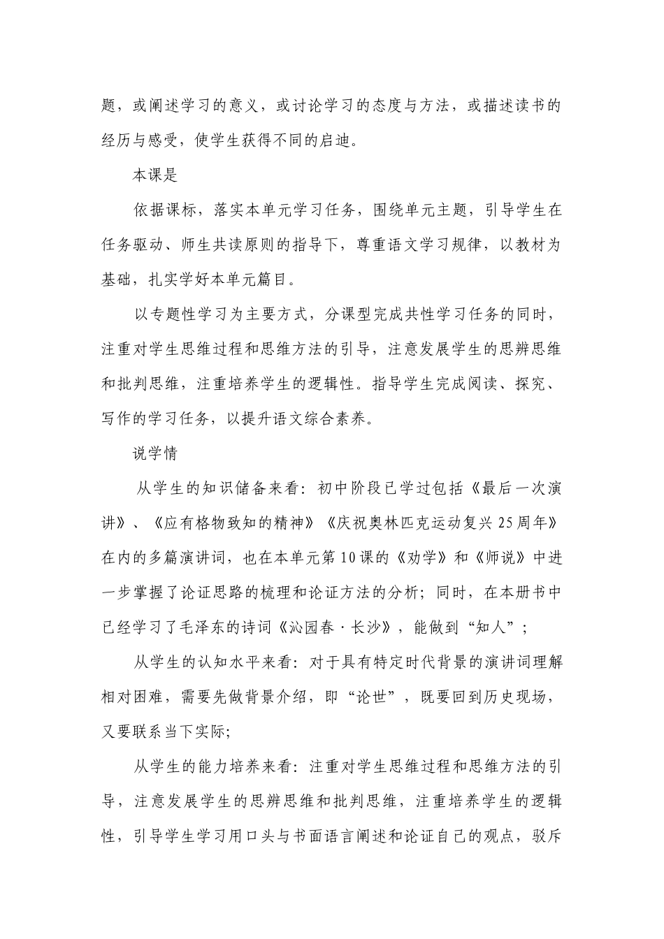 《反对党八股（节选）》说课稿 统编版高中语文必修上册.docx_第2页