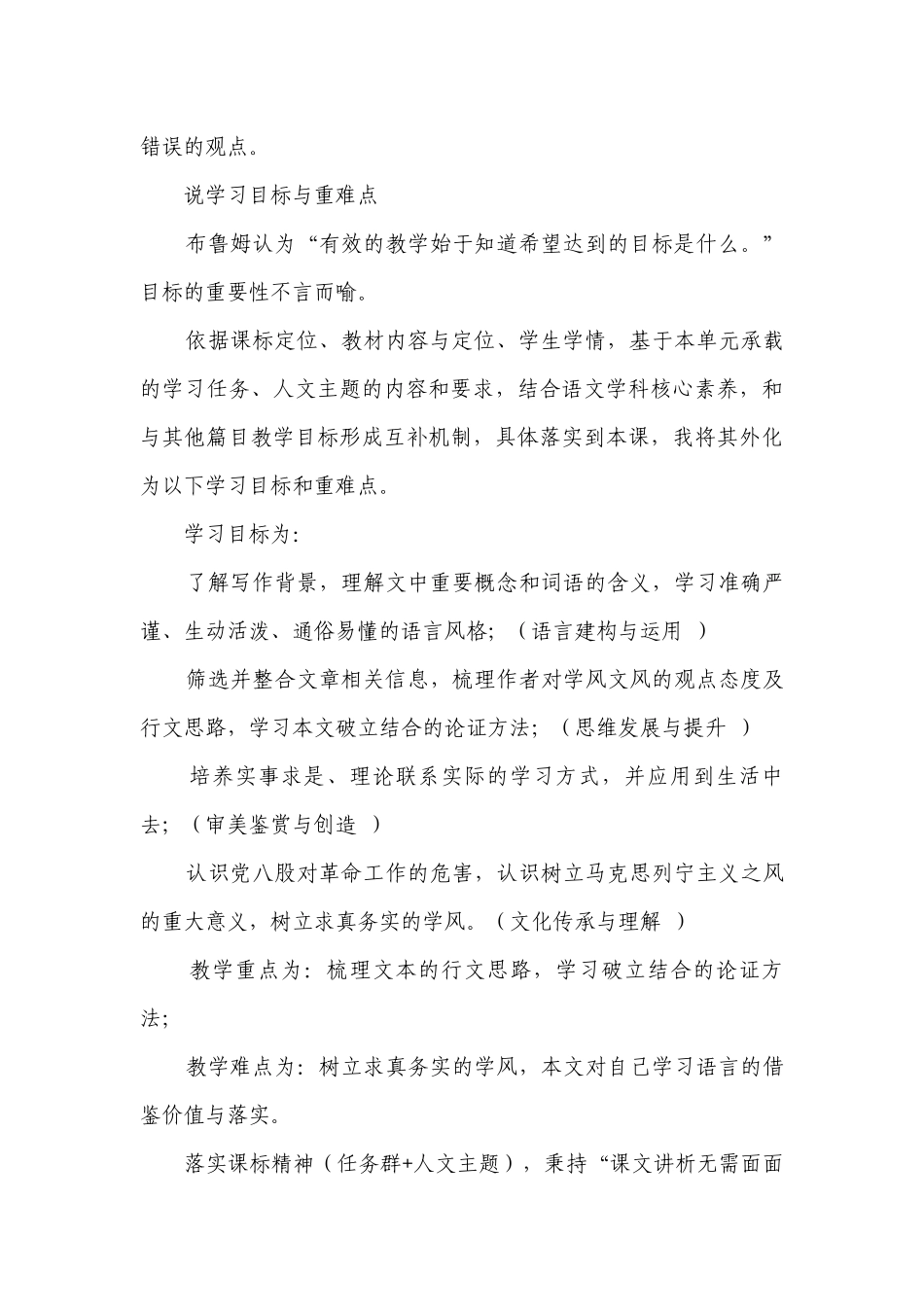 《反对党八股（节选）》说课稿 统编版高中语文必修上册.docx_第3页