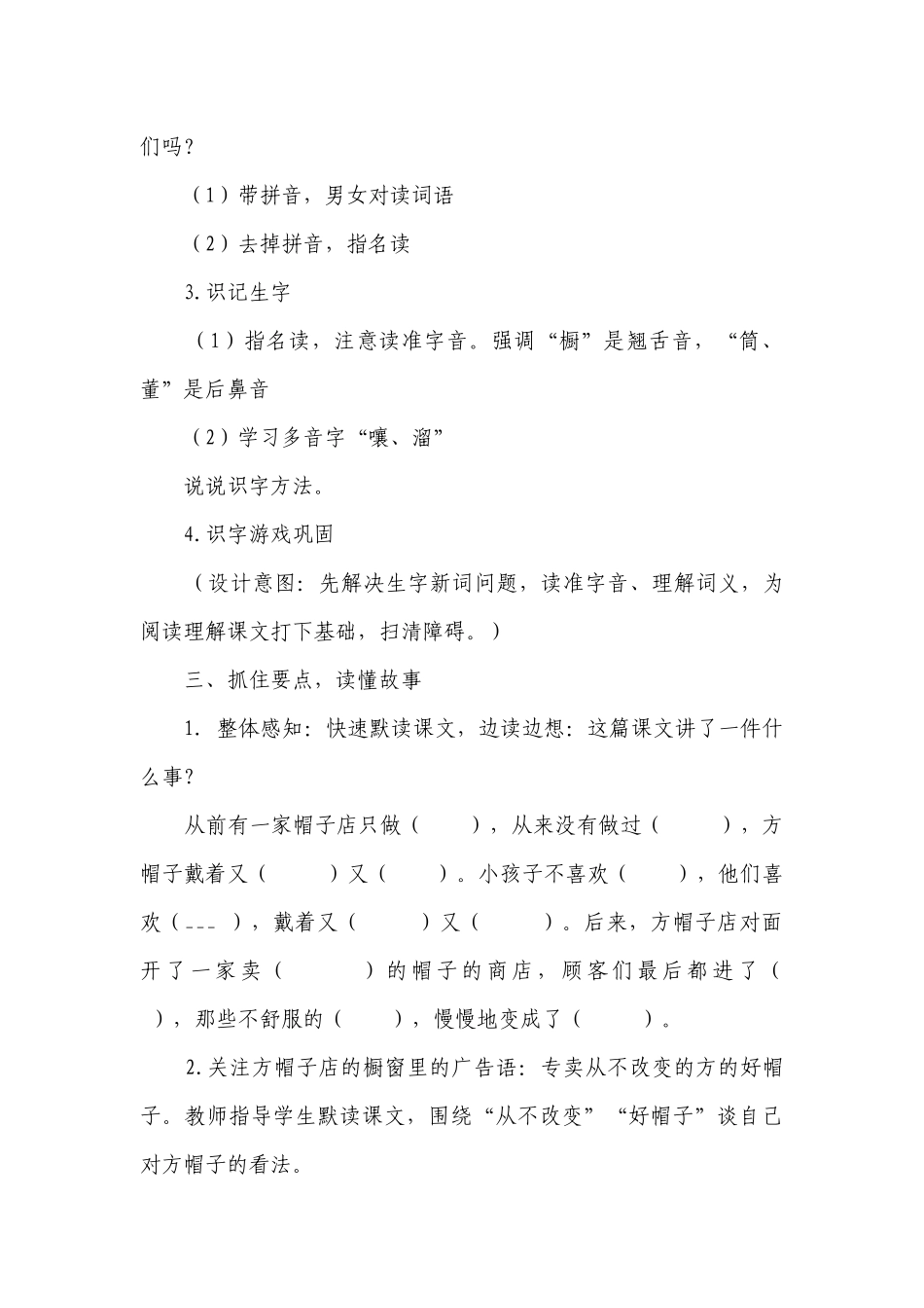《方帽子店》第一课时一等奖创新教学设计_1.docx_第3页