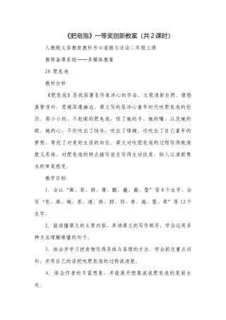 《肥皂泡》一等奖创新教案（共2课时）.docx
