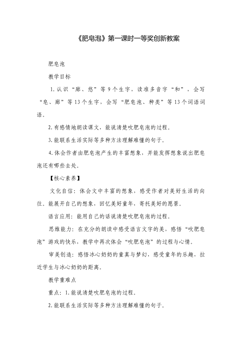 《肥皂泡》第一课时一等奖创新教案.docx_第1页